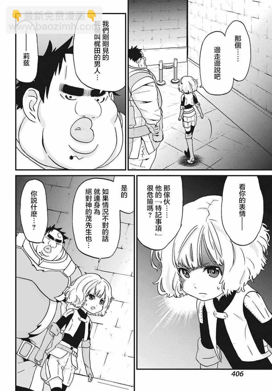 《肥宅勇者》第13话 第33页