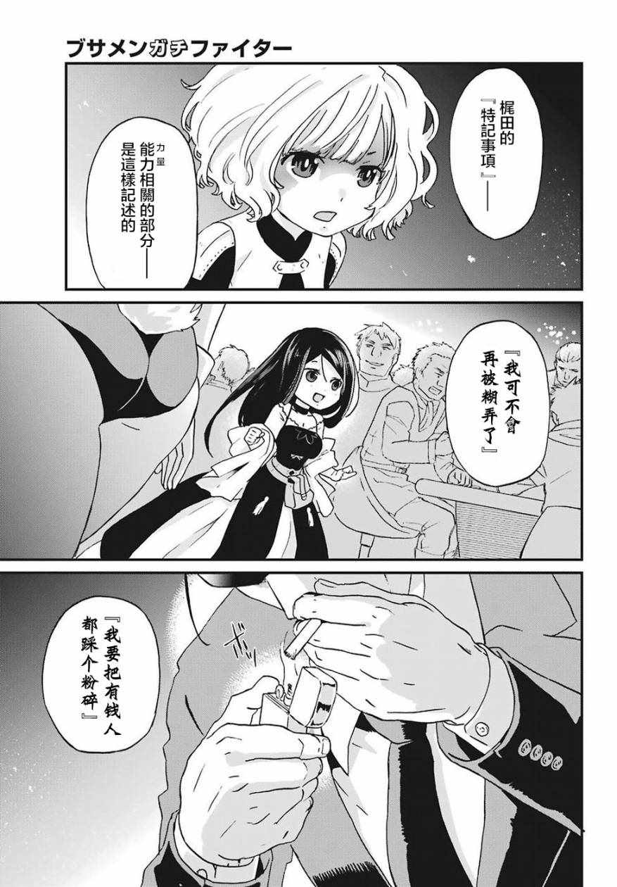 《肥宅勇者》第13话 第34页