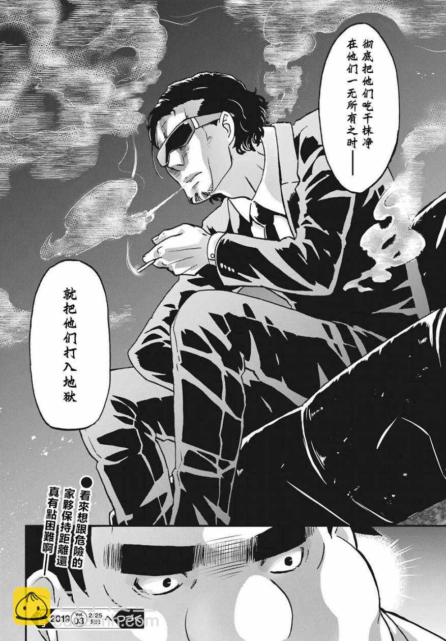 《肥宅勇者》第13话 第35页