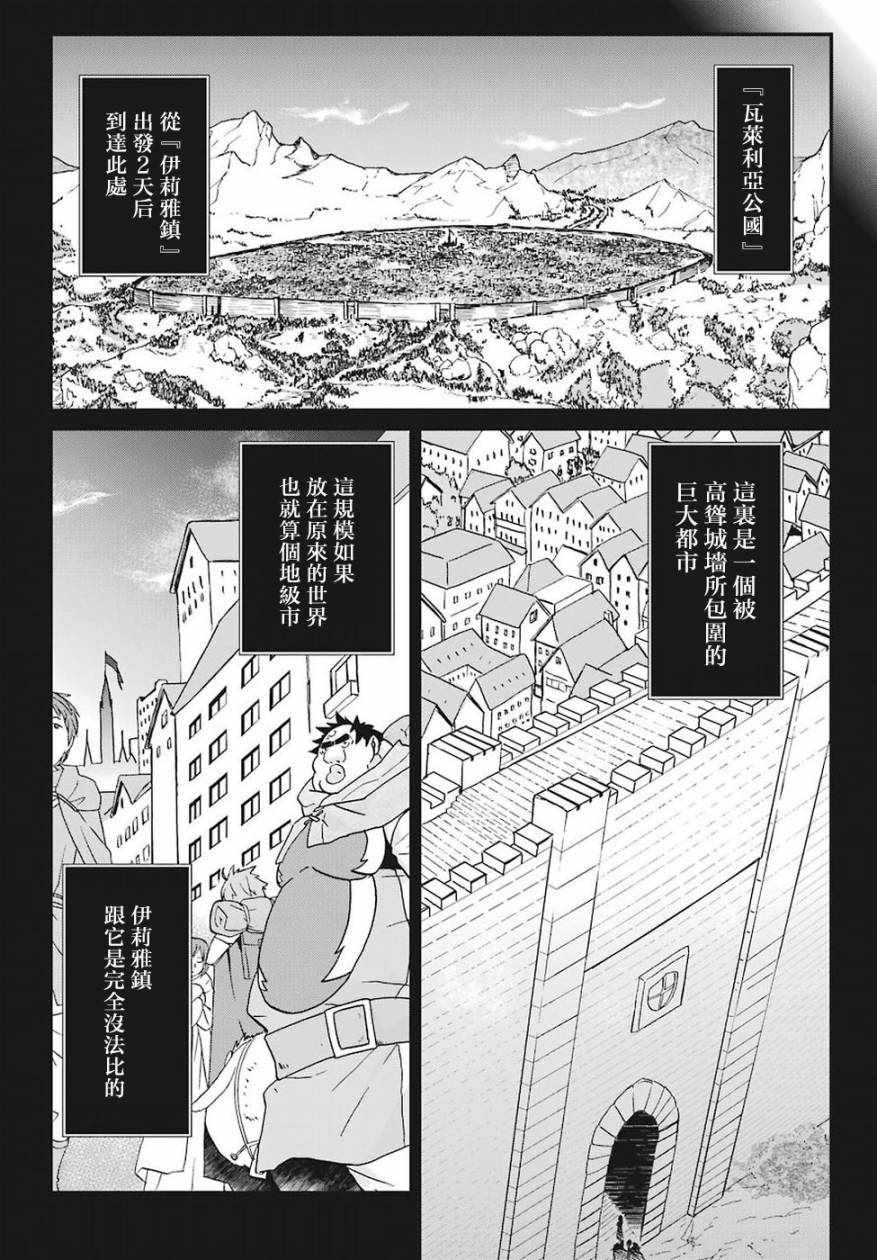 《肥宅勇者》第13话 第3页