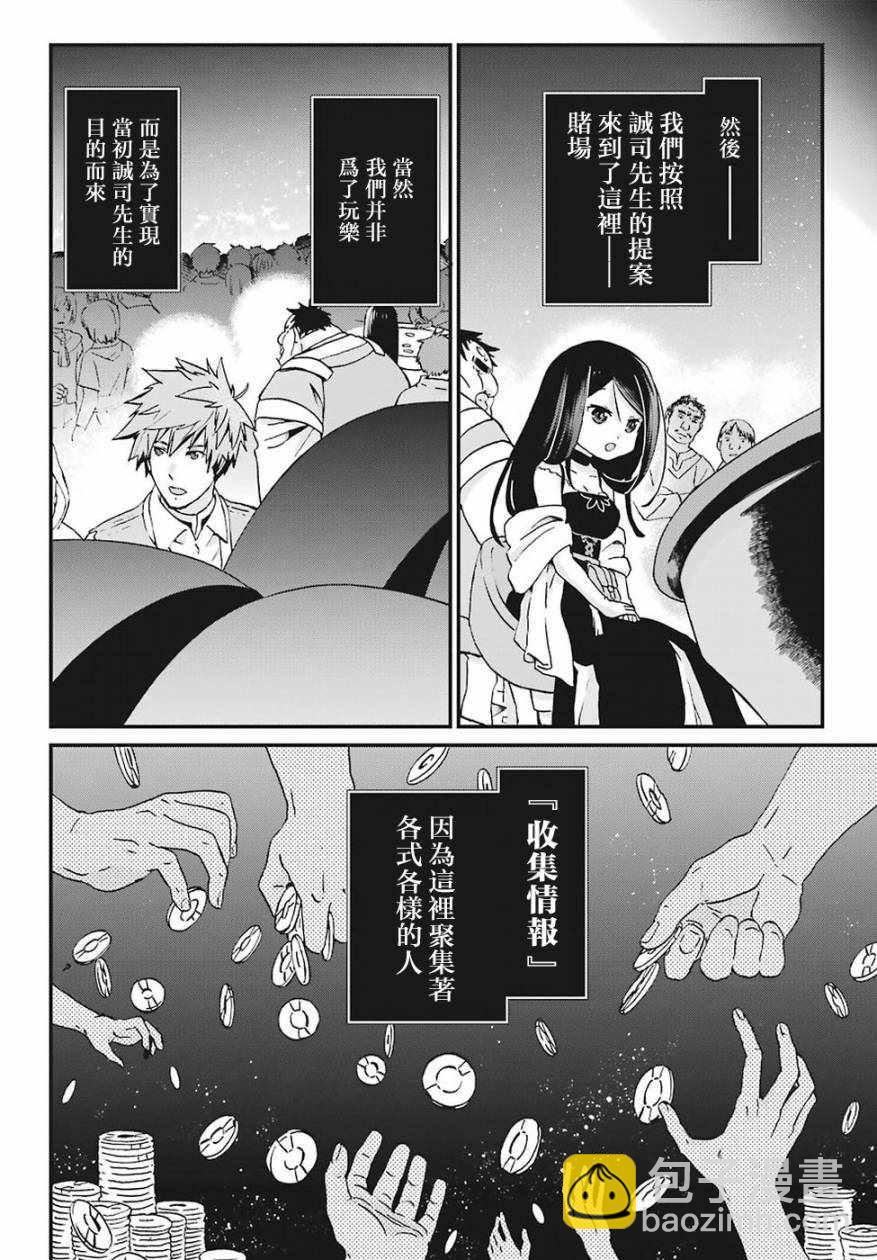 《肥宅勇者》第13话 第5页