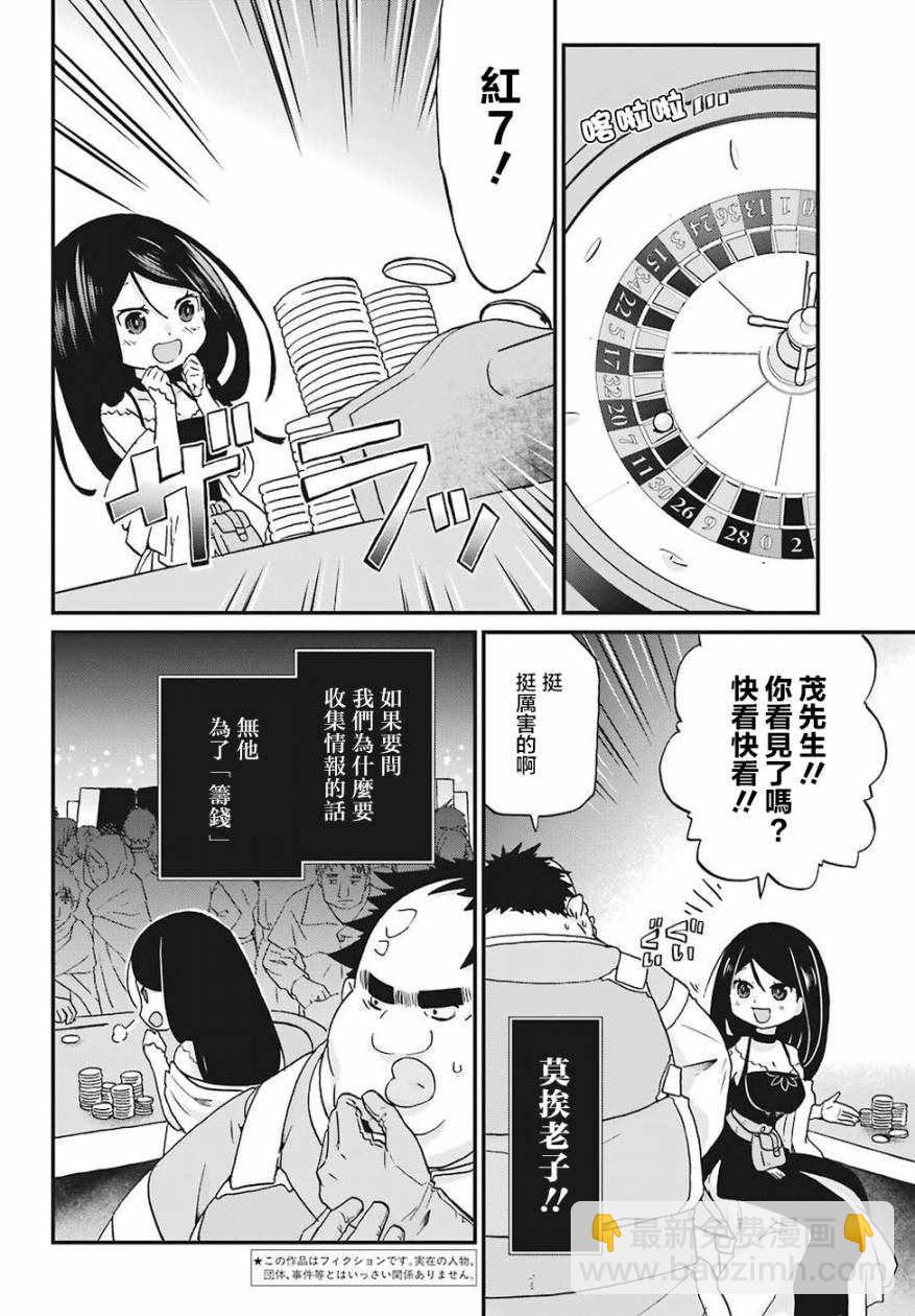 《肥宅勇者》第13话 第7页