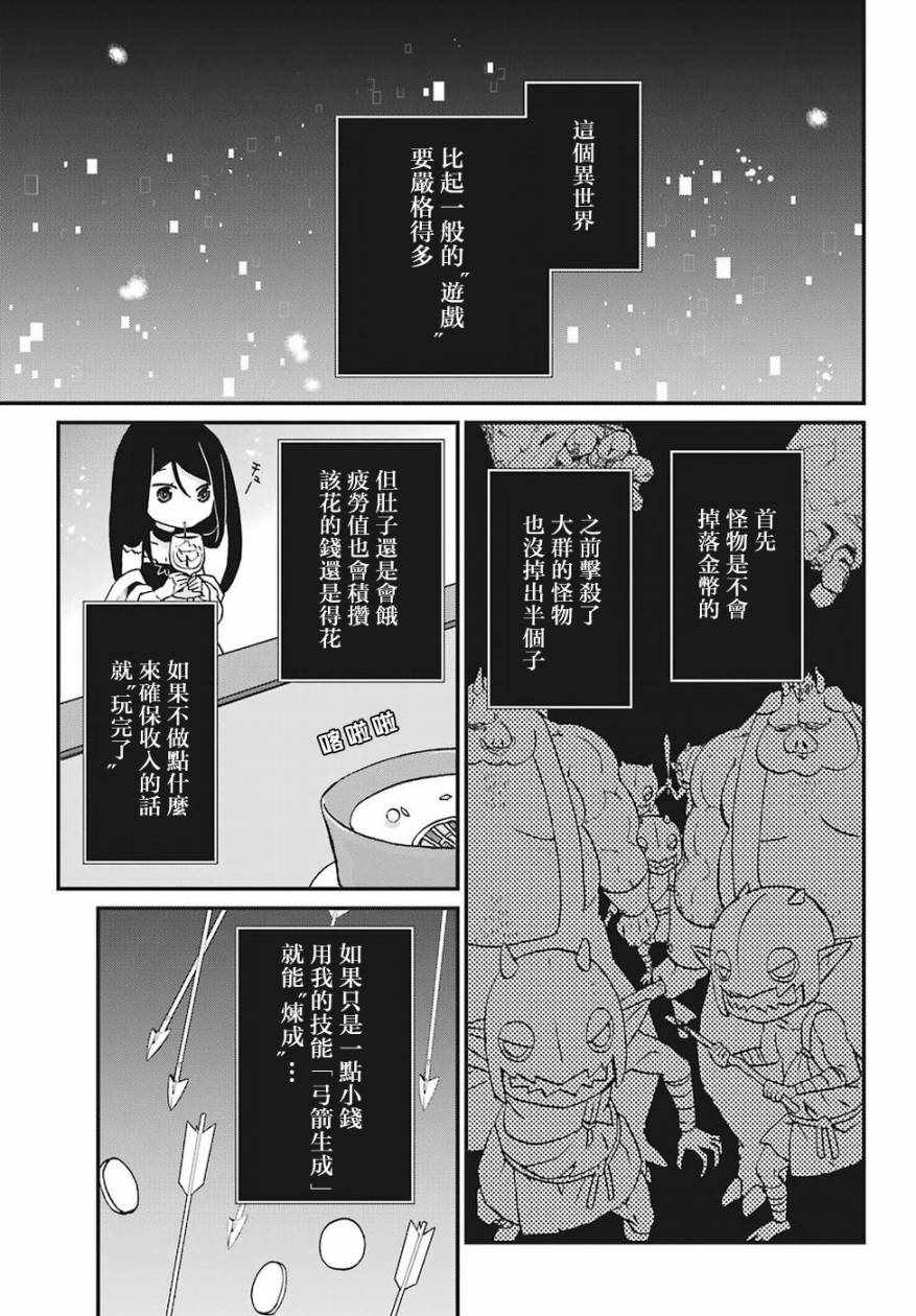 《肥宅勇者》第13话 第8页