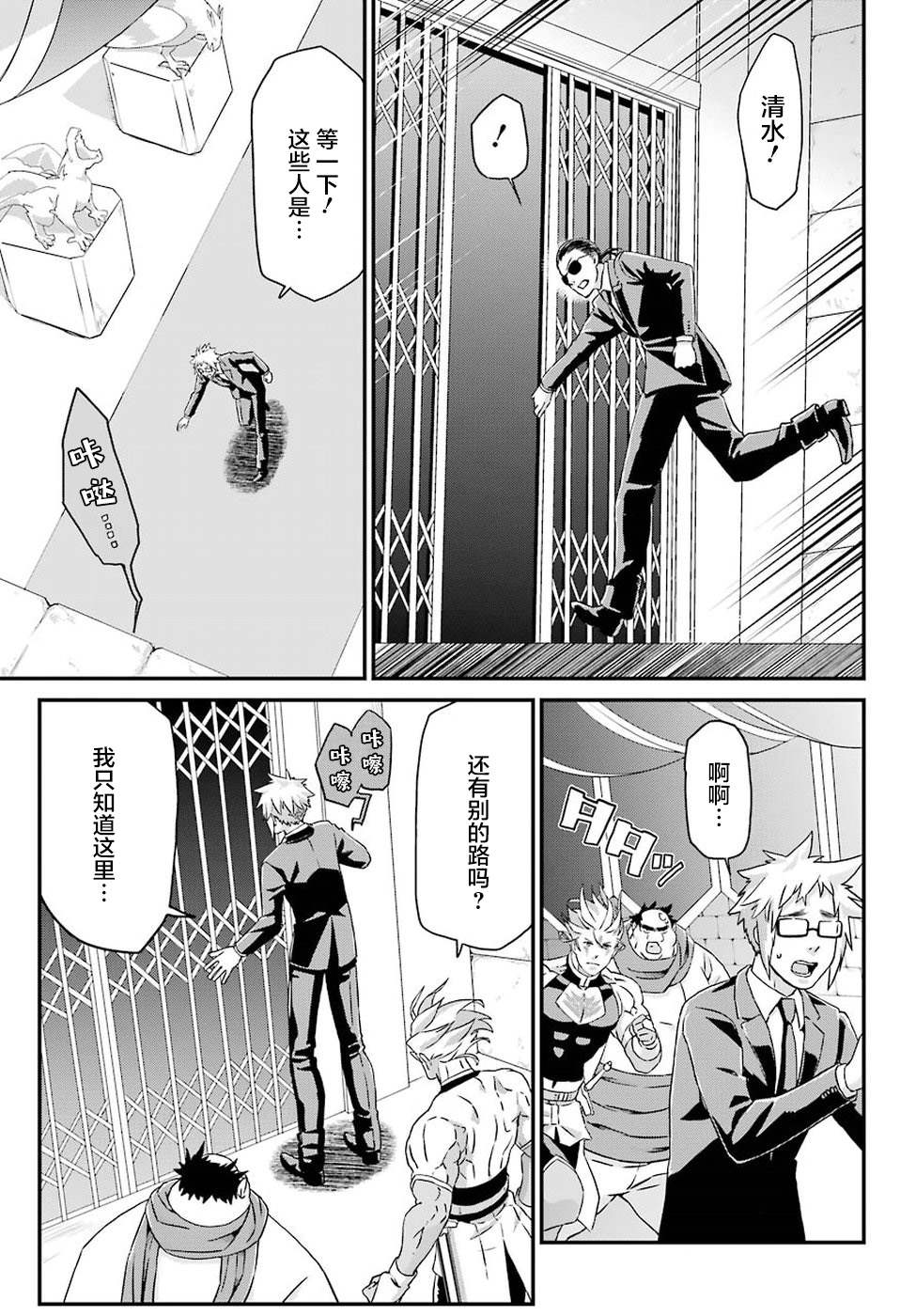 《肥宅勇者》第17话 大集结 第13页