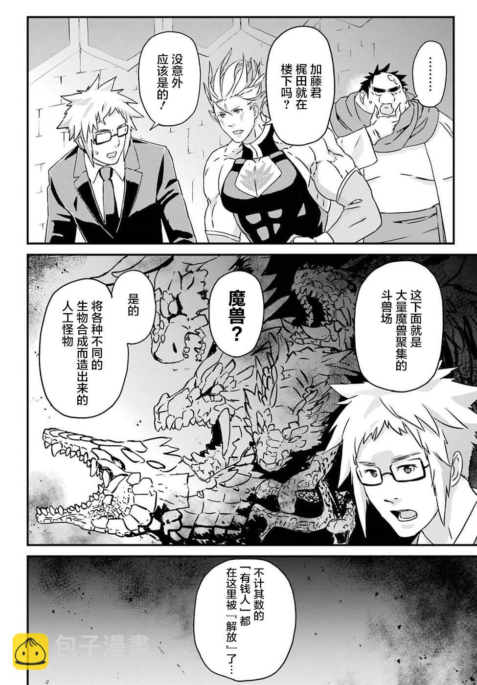 《肥宅勇者》第17话 大集结 第14页