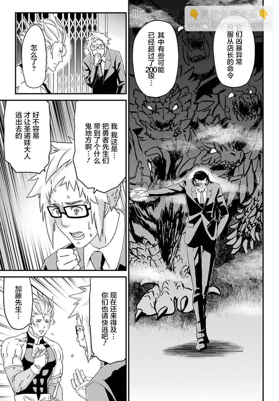 《肥宅勇者》第17话 大集结 第15页