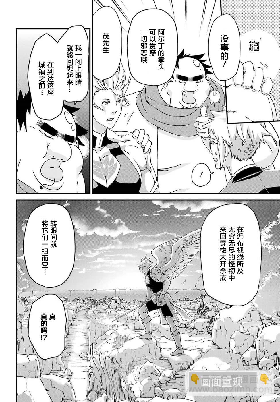 《肥宅勇者》第17话 大集结 第16页
