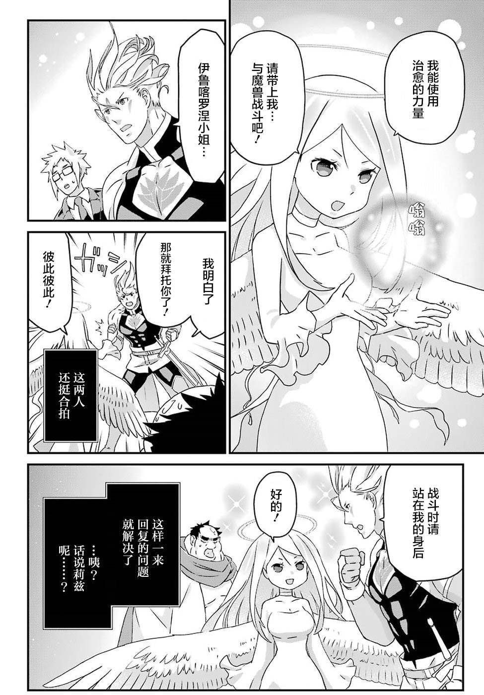 《肥宅勇者》第17话 大集结 第20页