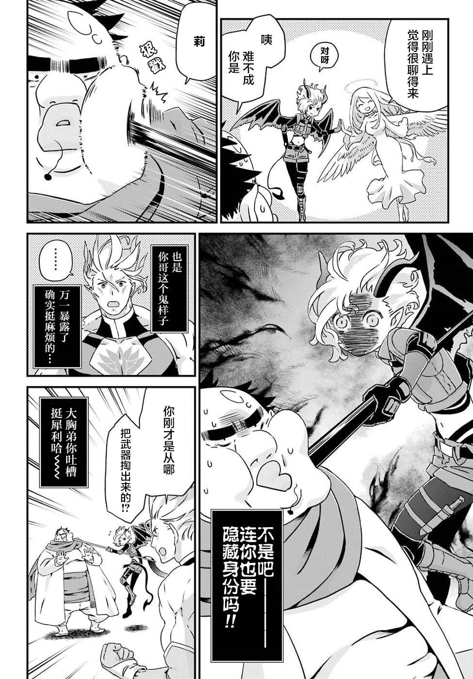 《肥宅勇者》第17话 大集结 第22页