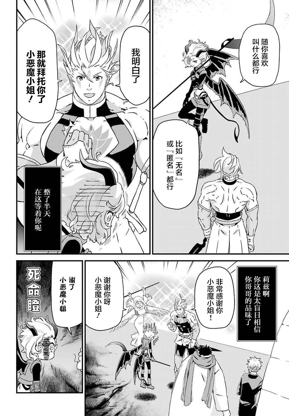 《肥宅勇者》第17话 大集结 第24页