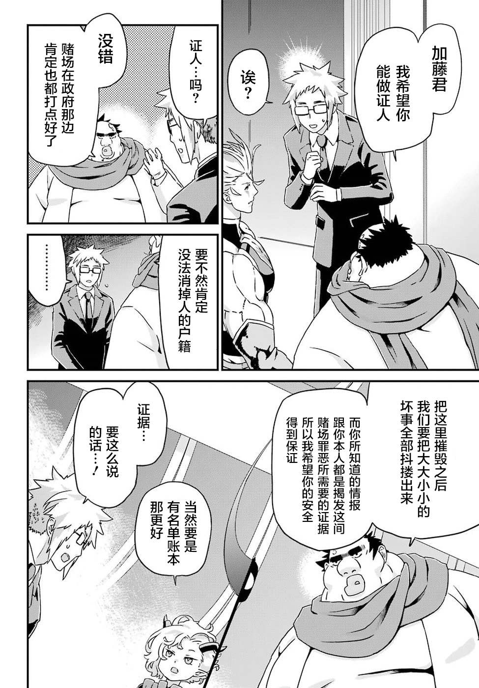 《肥宅勇者》第17话 大集结 第26页