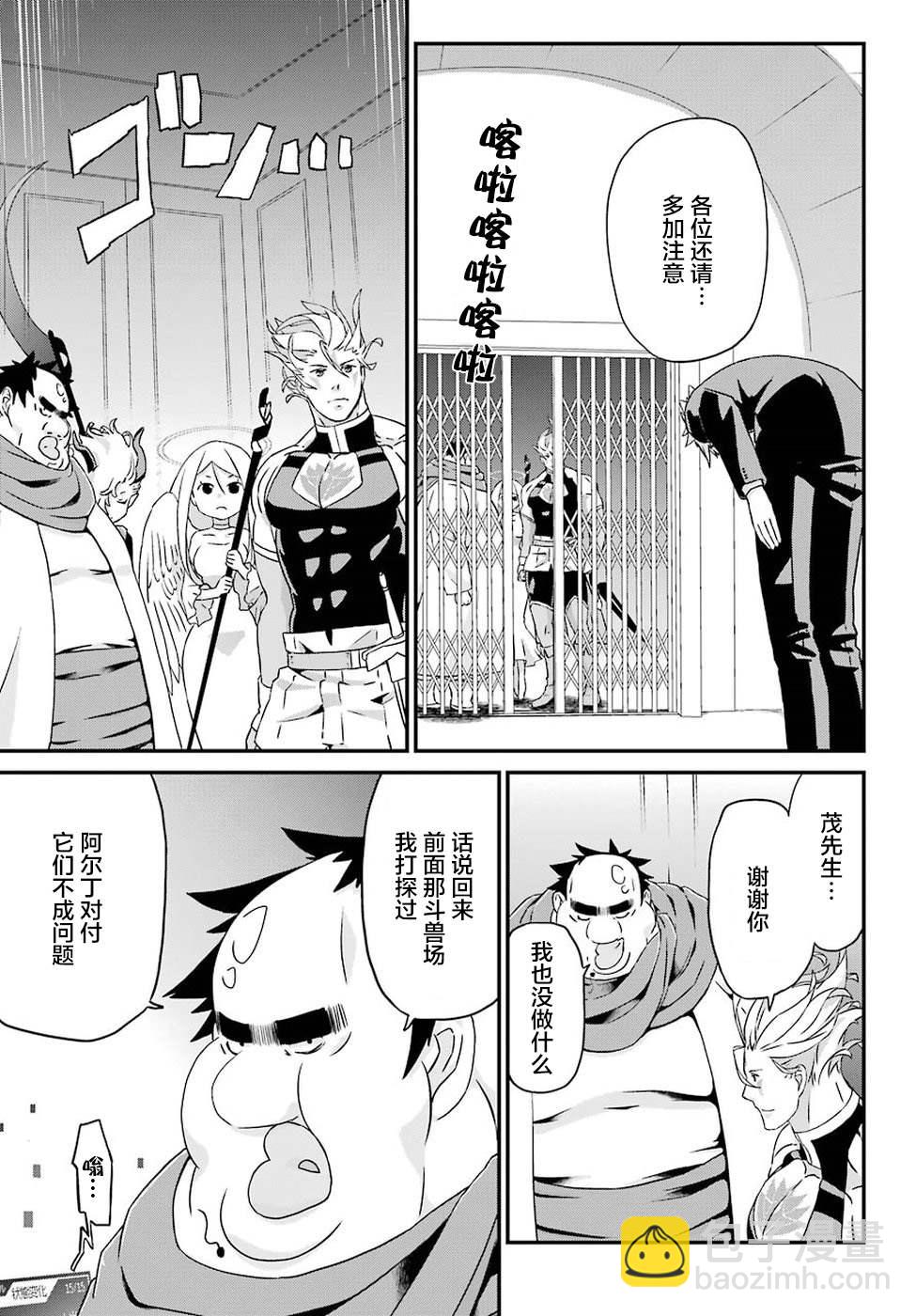 《肥宅勇者》第17话 大集结 第27页