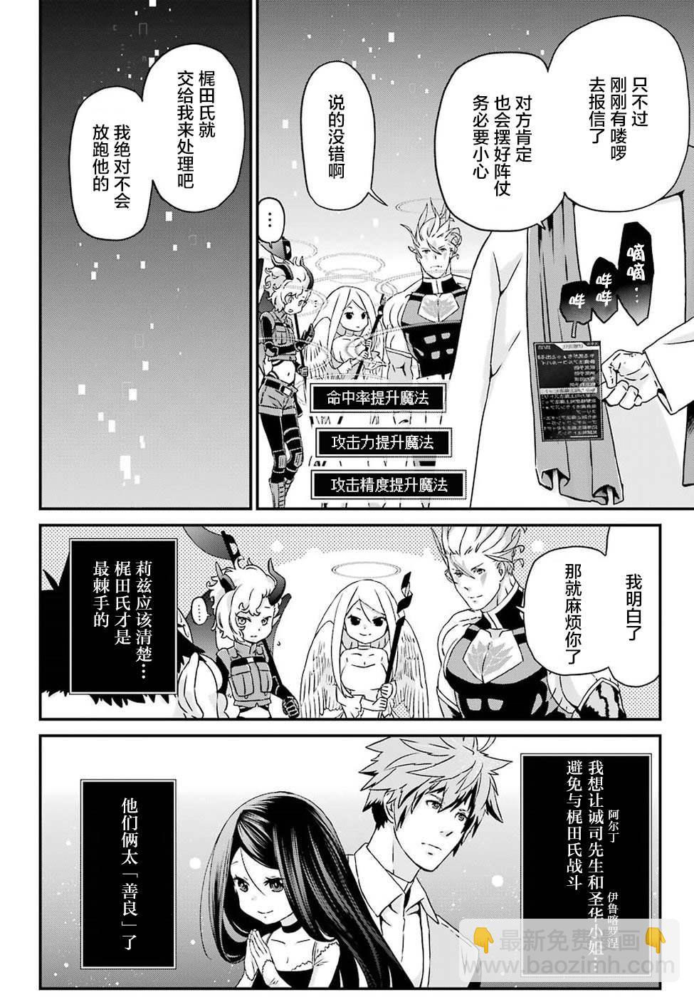 《肥宅勇者》第17话 大集结 第28页