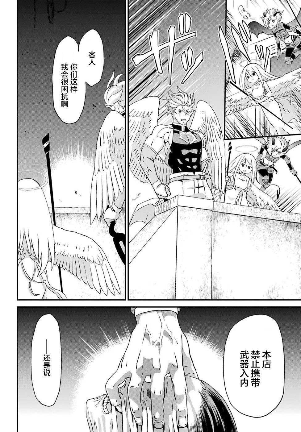 《肥宅勇者》第17话 大集结 第30页