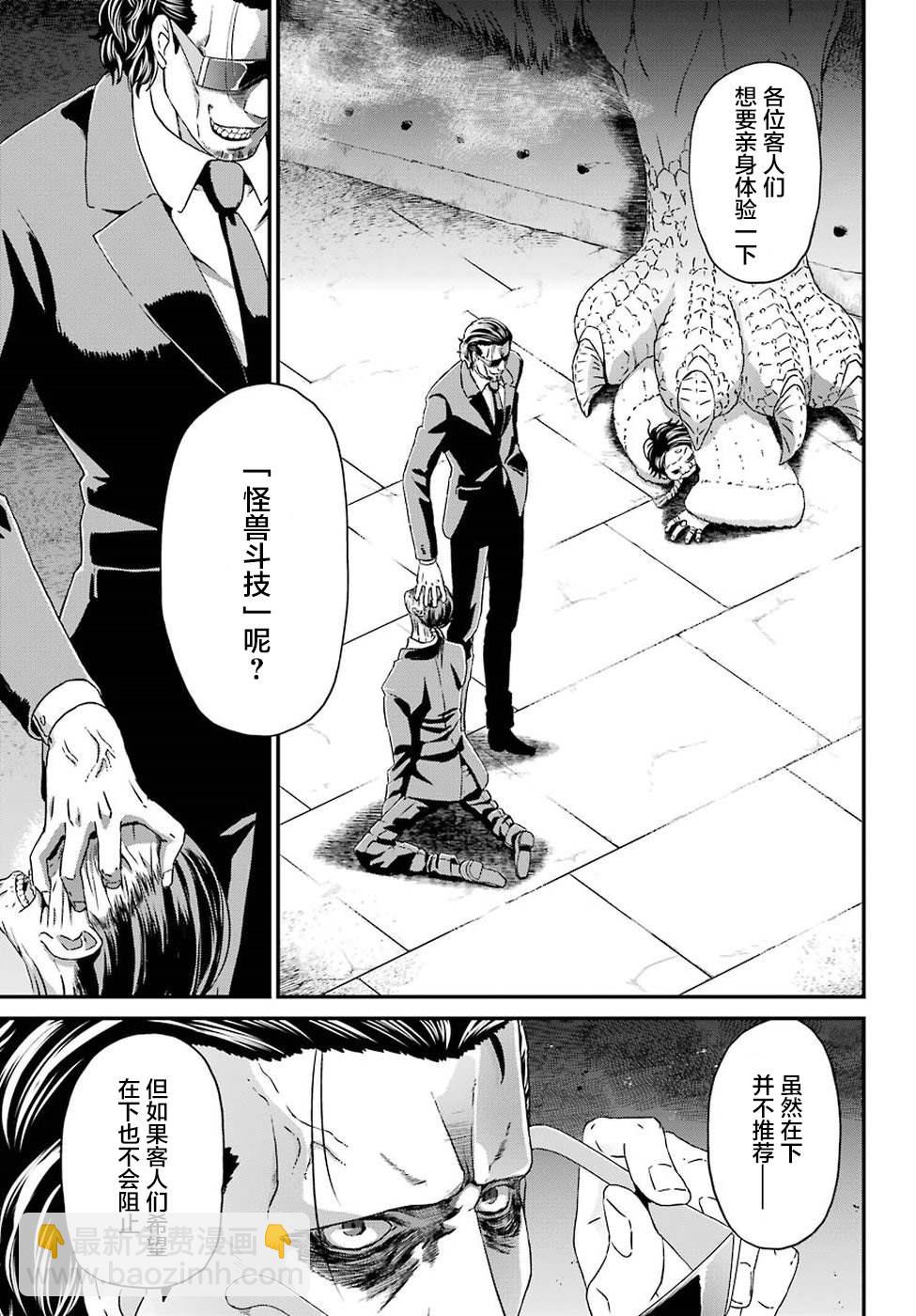 《肥宅勇者》第17话 大集结 第31页