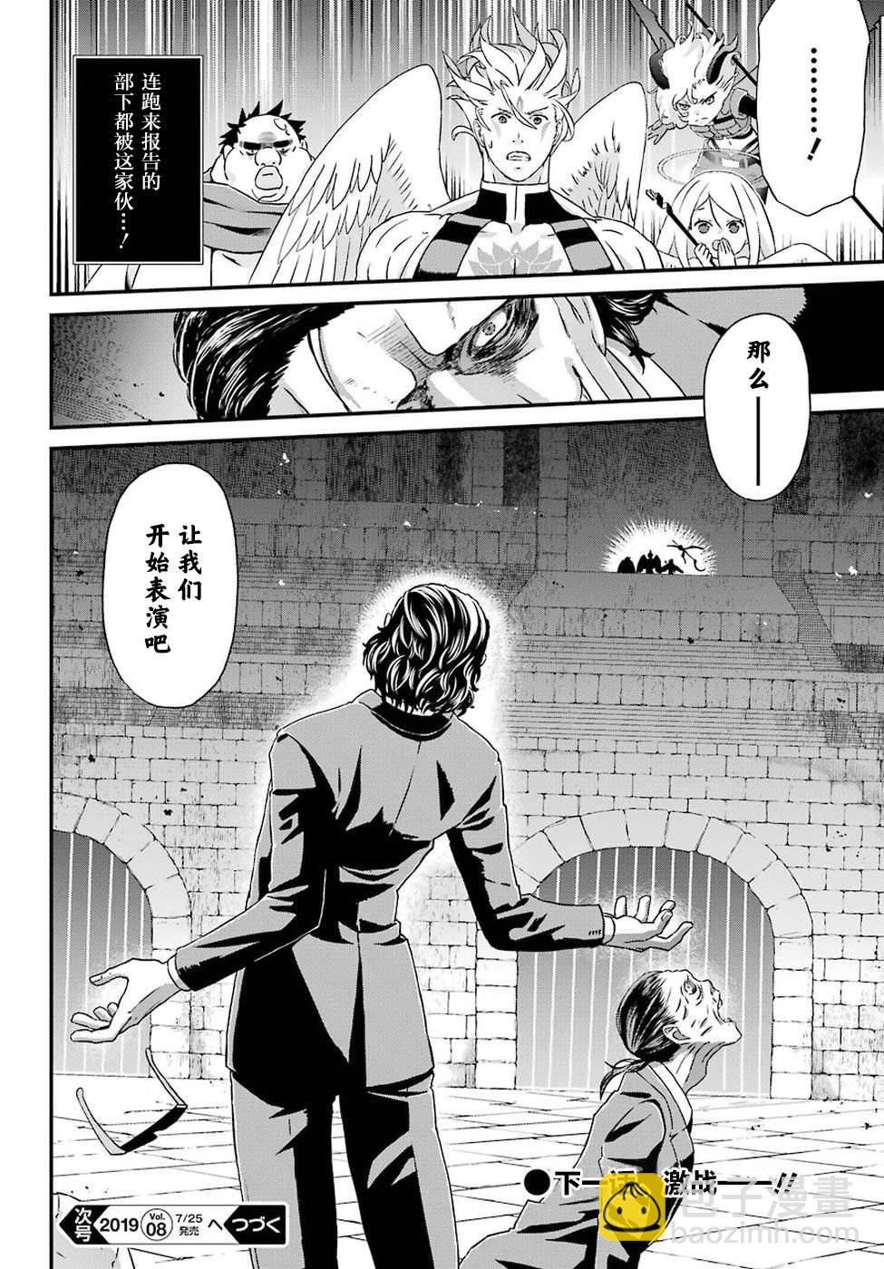 《肥宅勇者》第17话 大集结 第32页