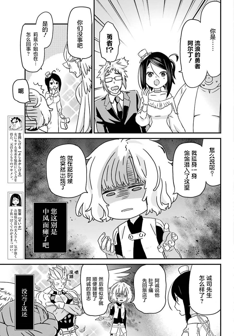 《肥宅勇者》第17话 大集结 第3页