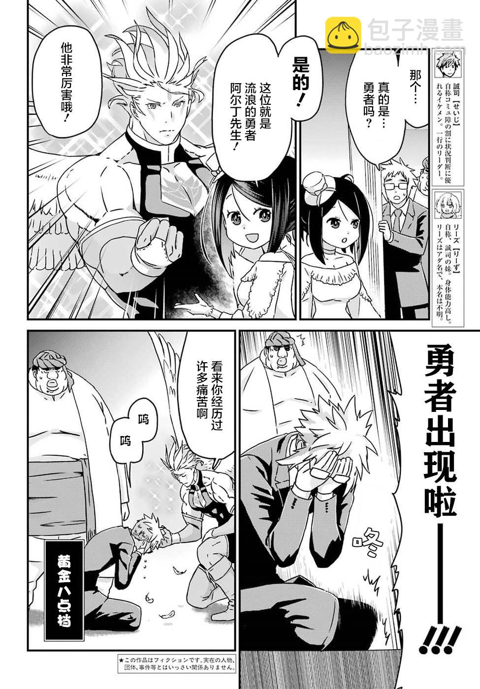 《肥宅勇者》第17话 大集结 第4页