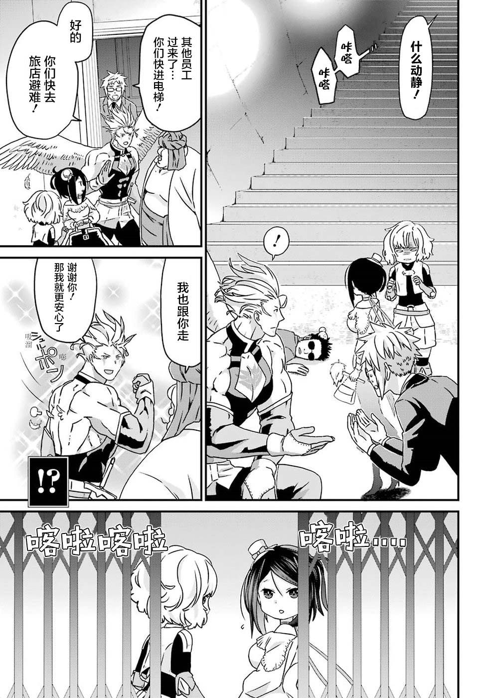 《肥宅勇者》第17话 大集结 第5页