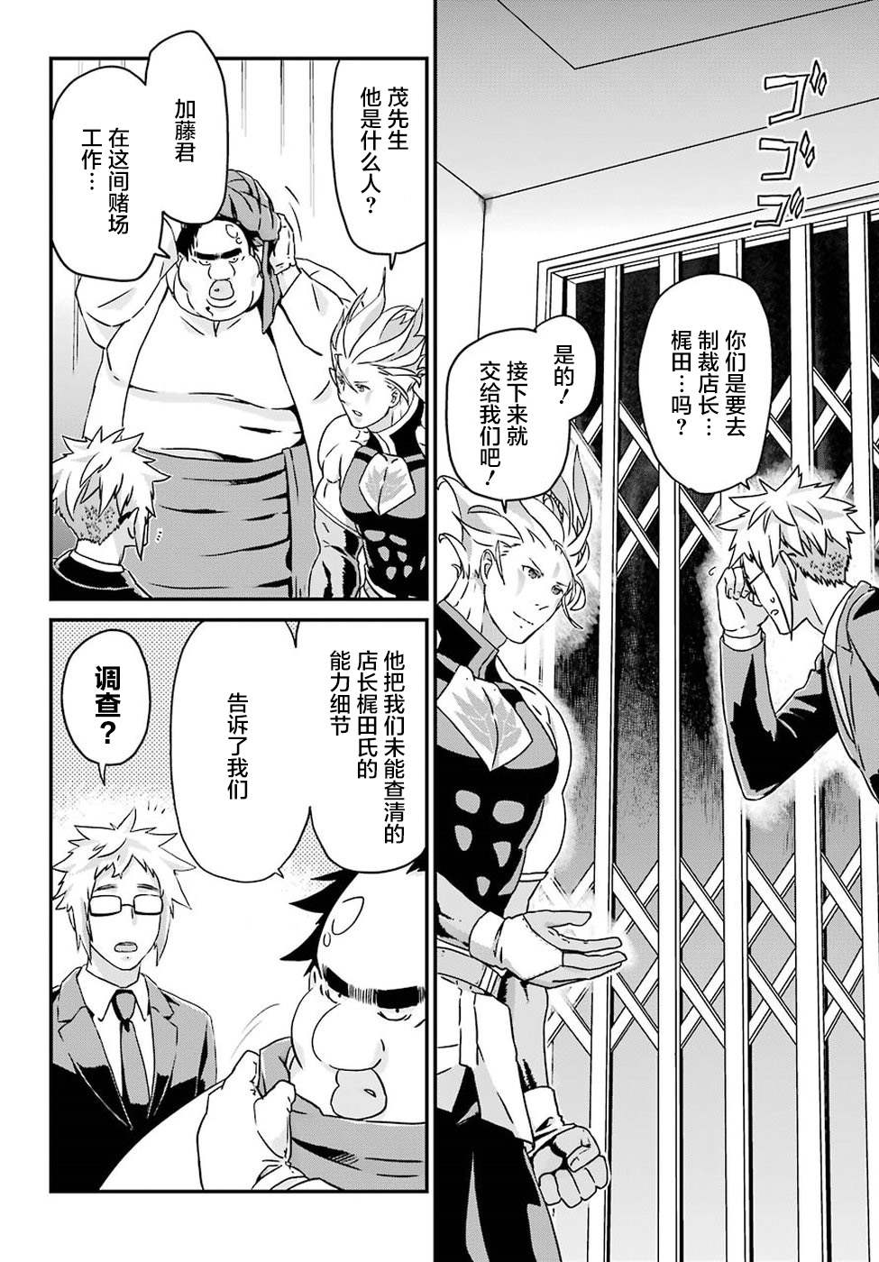 《肥宅勇者》第17话 大集结 第6页