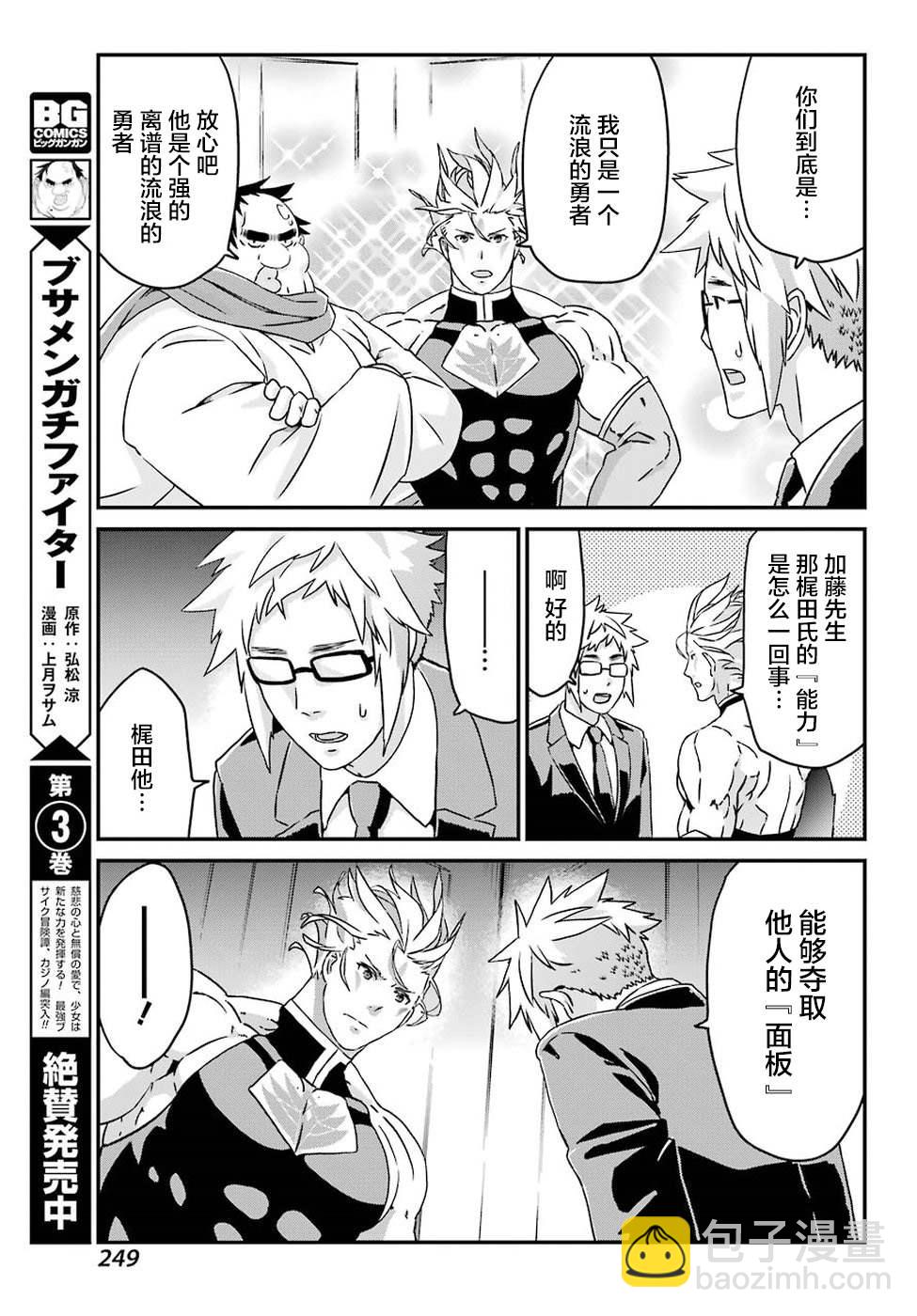 《肥宅勇者》第17话 大集结 第7页