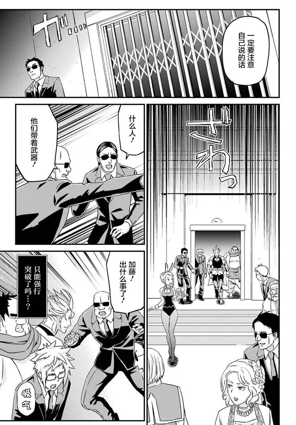 《肥宅勇者》第17话 大集结 第9页