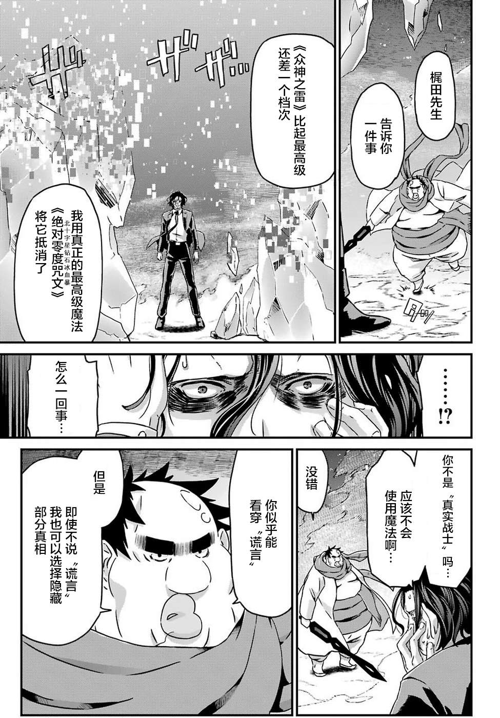 《肥宅勇者》第19话 成神之人（前篇） 第13页