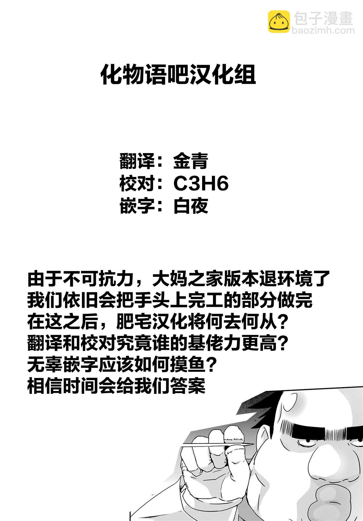 《肥宅勇者》第19话 成神之人（前篇） 第19页