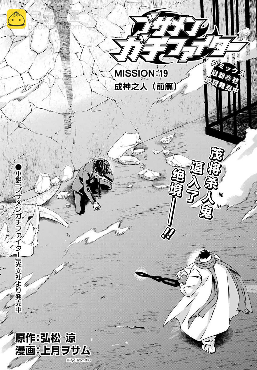 《肥宅勇者》第19话 成神之人（前篇） 第2页