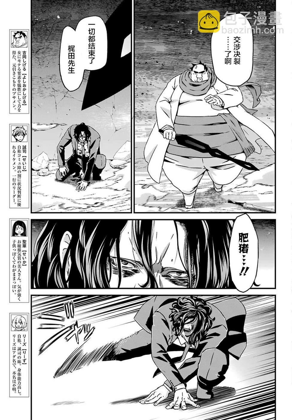 《肥宅勇者》第19话 成神之人（前篇） 第3页