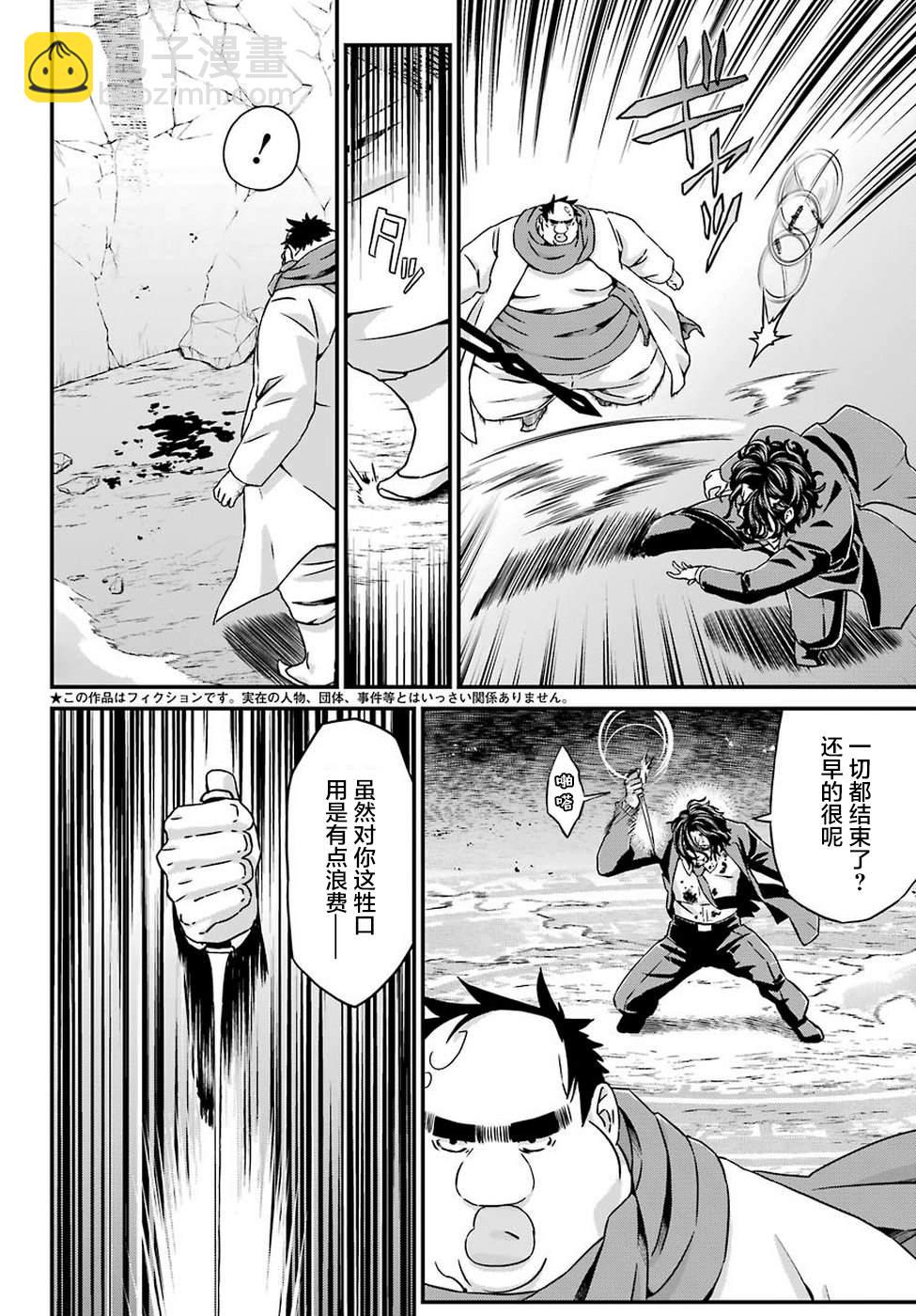 《肥宅勇者》第19话 成神之人（前篇） 第4页