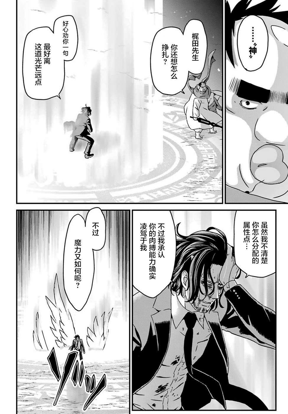 《肥宅勇者》第19话 成神之人（前篇） 第6页