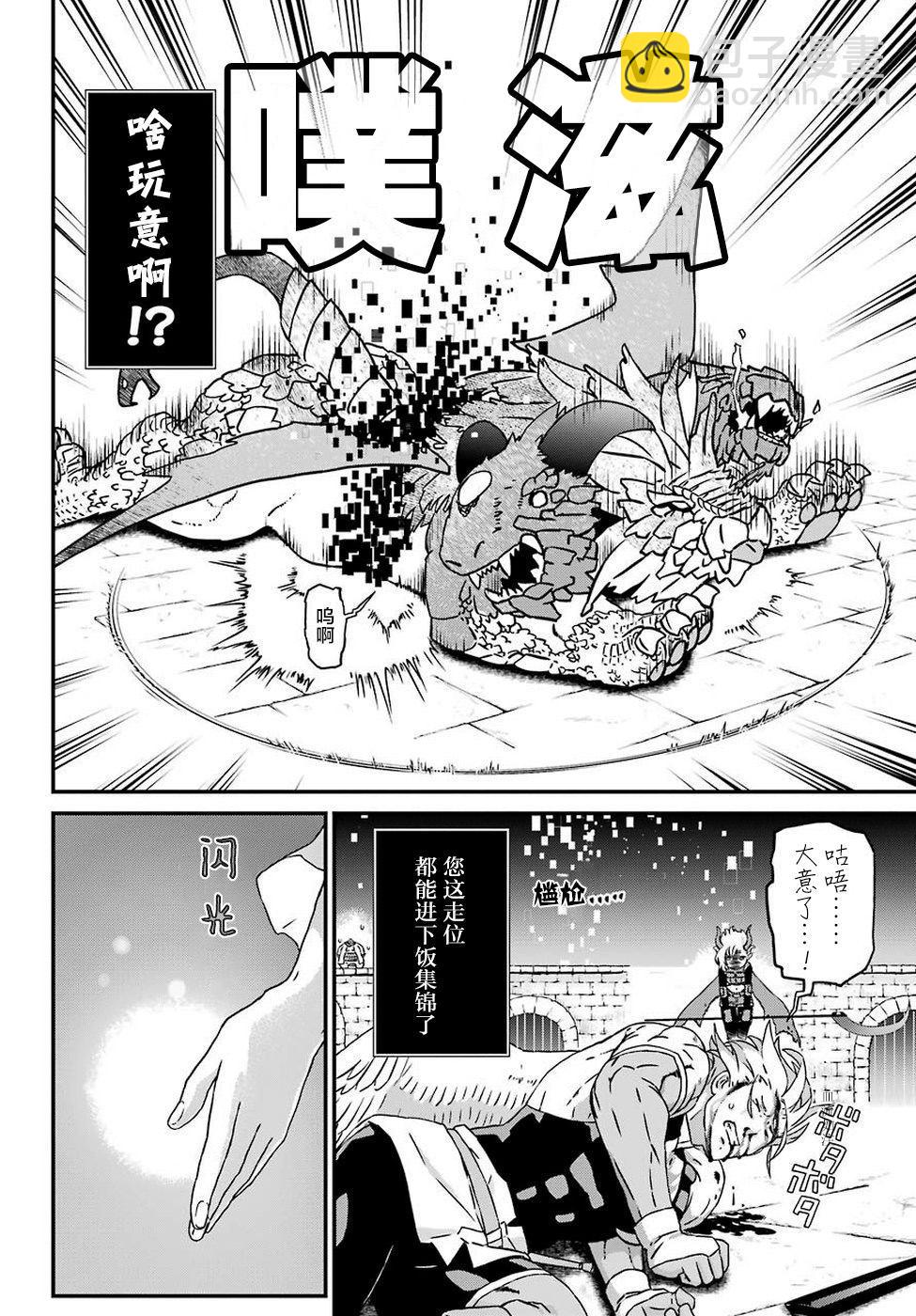 《肥宅勇者》第18话 第12页