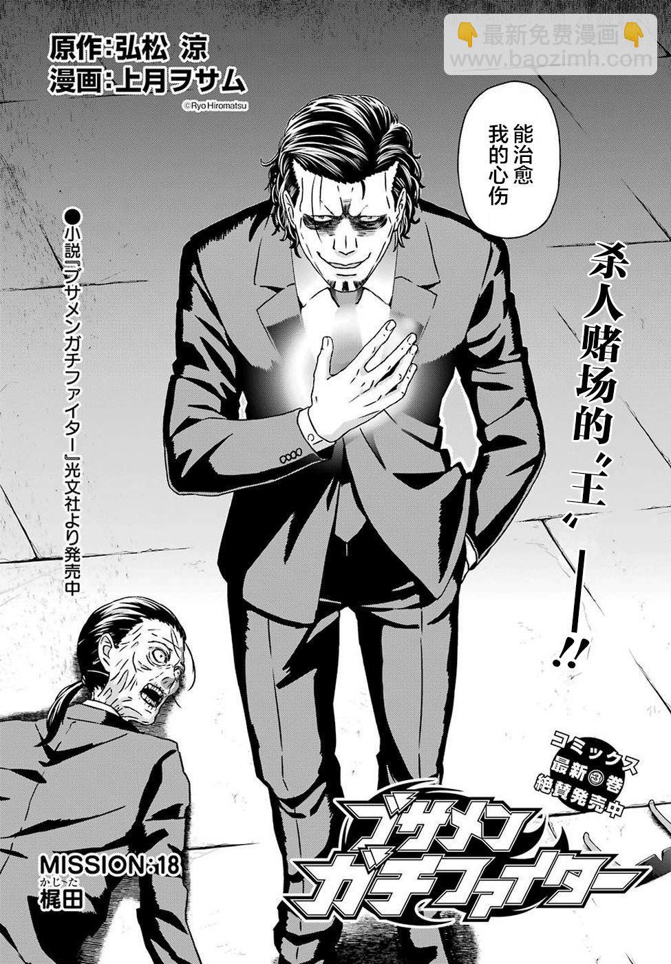 《肥宅勇者》第18话 第2页