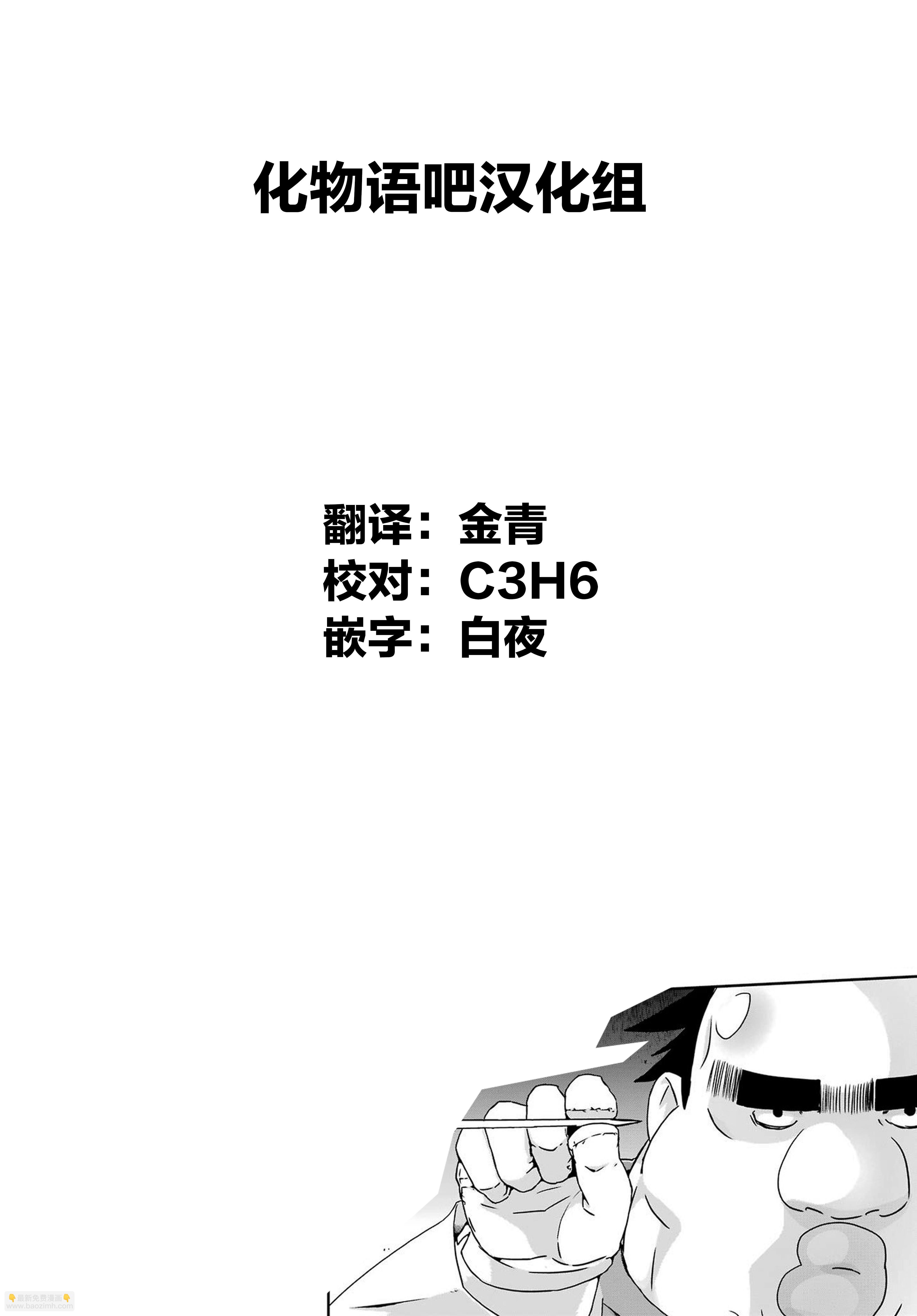 《肥宅勇者》第18话 第32页