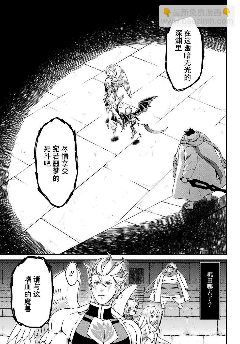 《肥宅勇者》第18话 第5页