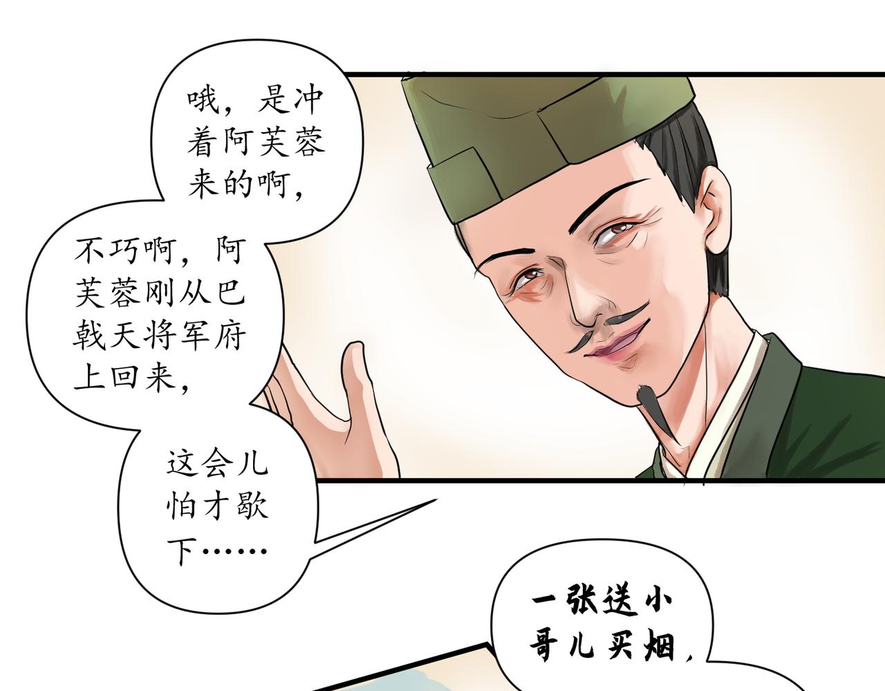 《药灵界异闻录》勾栏花魁 第11页