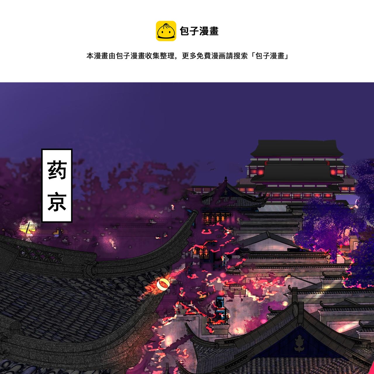 《药灵界异闻录》勾栏花魁 第1页