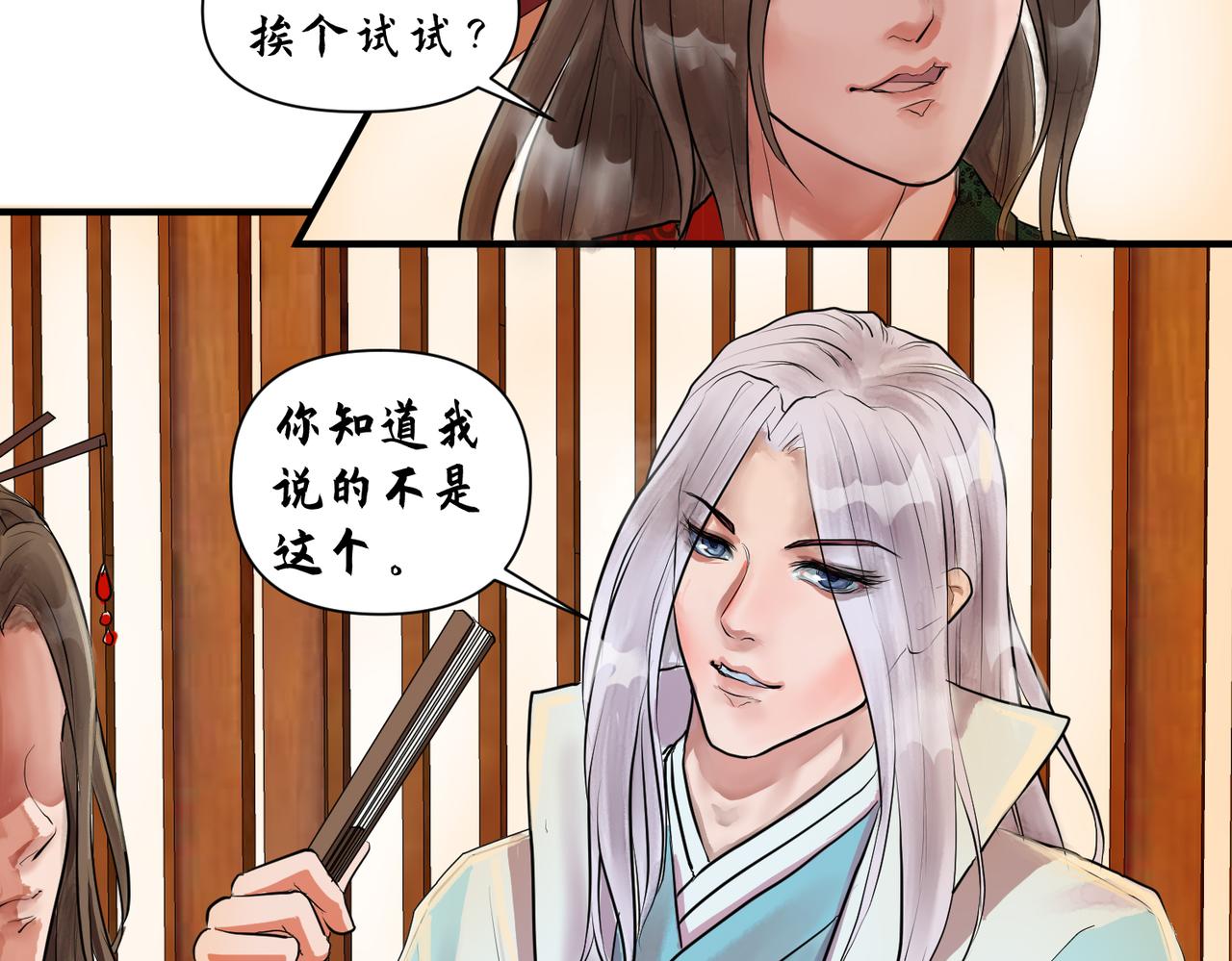 《药灵界异闻录》勾栏花魁 第23页
