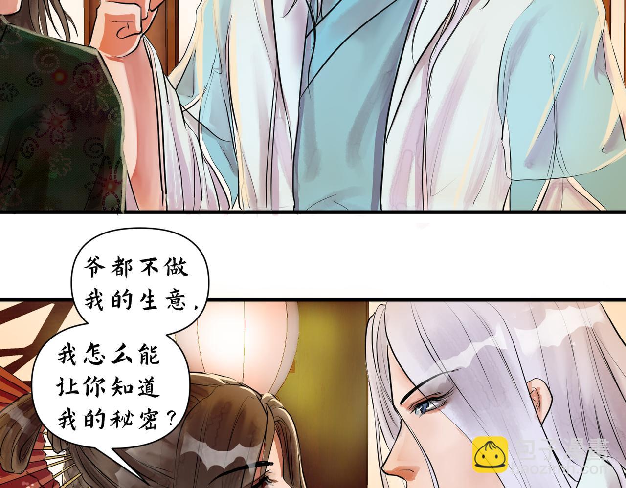 《药灵界异闻录》勾栏花魁 第24页