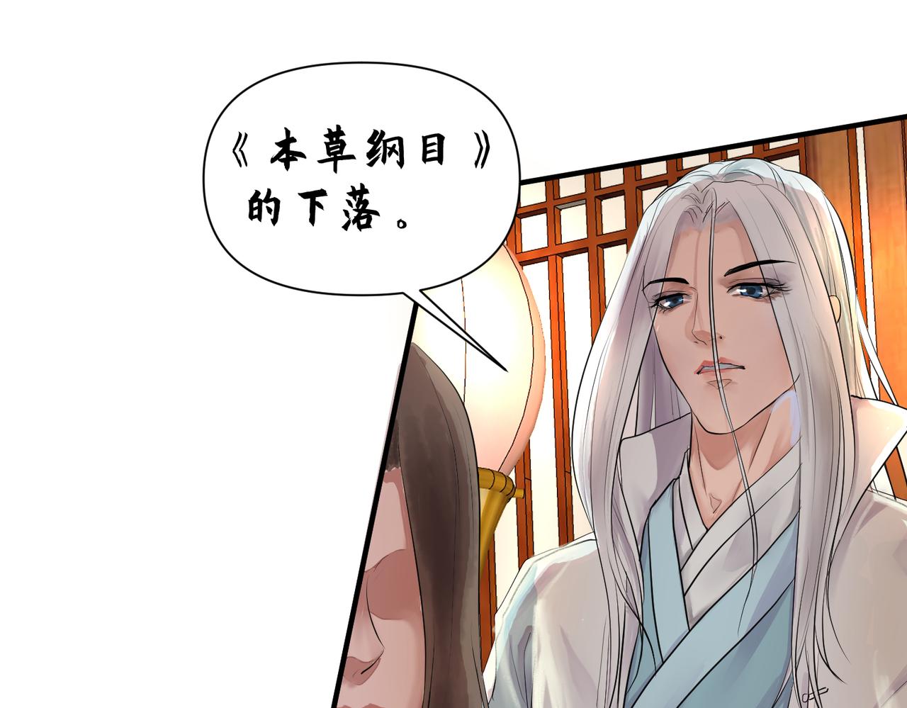 《药灵界异闻录》勾栏花魁 第32页
