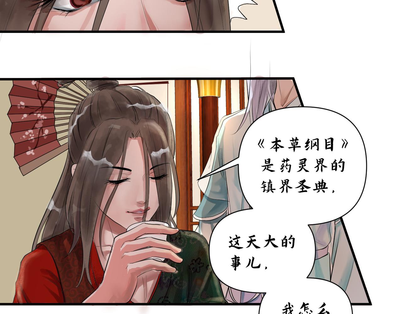 《药灵界异闻录》勾栏花魁 第34页