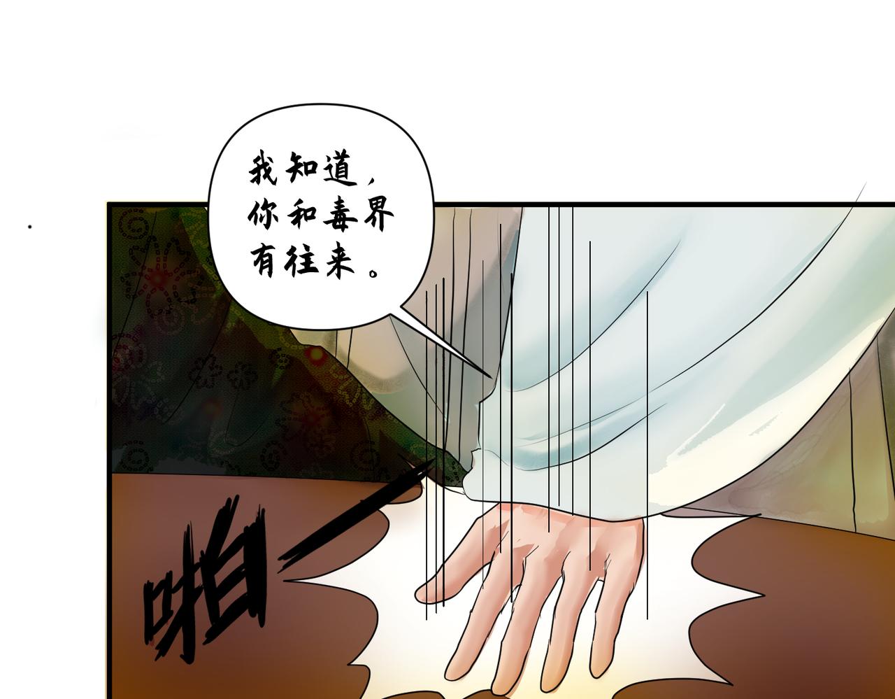 《药灵界异闻录》勾栏花魁 第36页