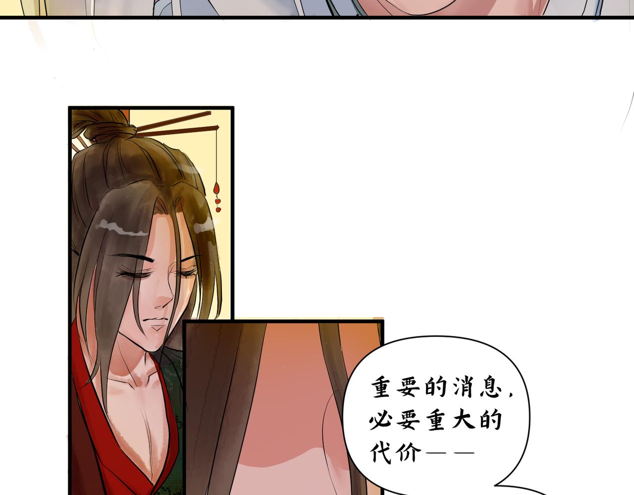 《药灵界异闻录》勾栏花魁 第38页