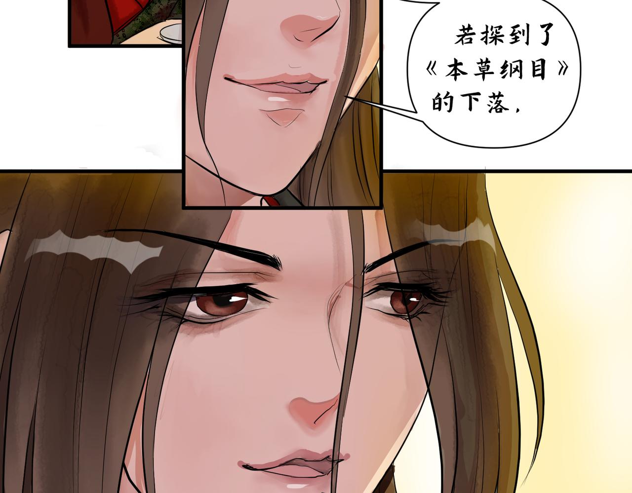 《药灵界异闻录》勾栏花魁 第39页