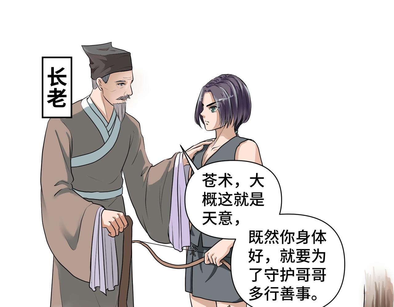 《药灵界异闻录》你来守护大家，我来守护你。 第11页