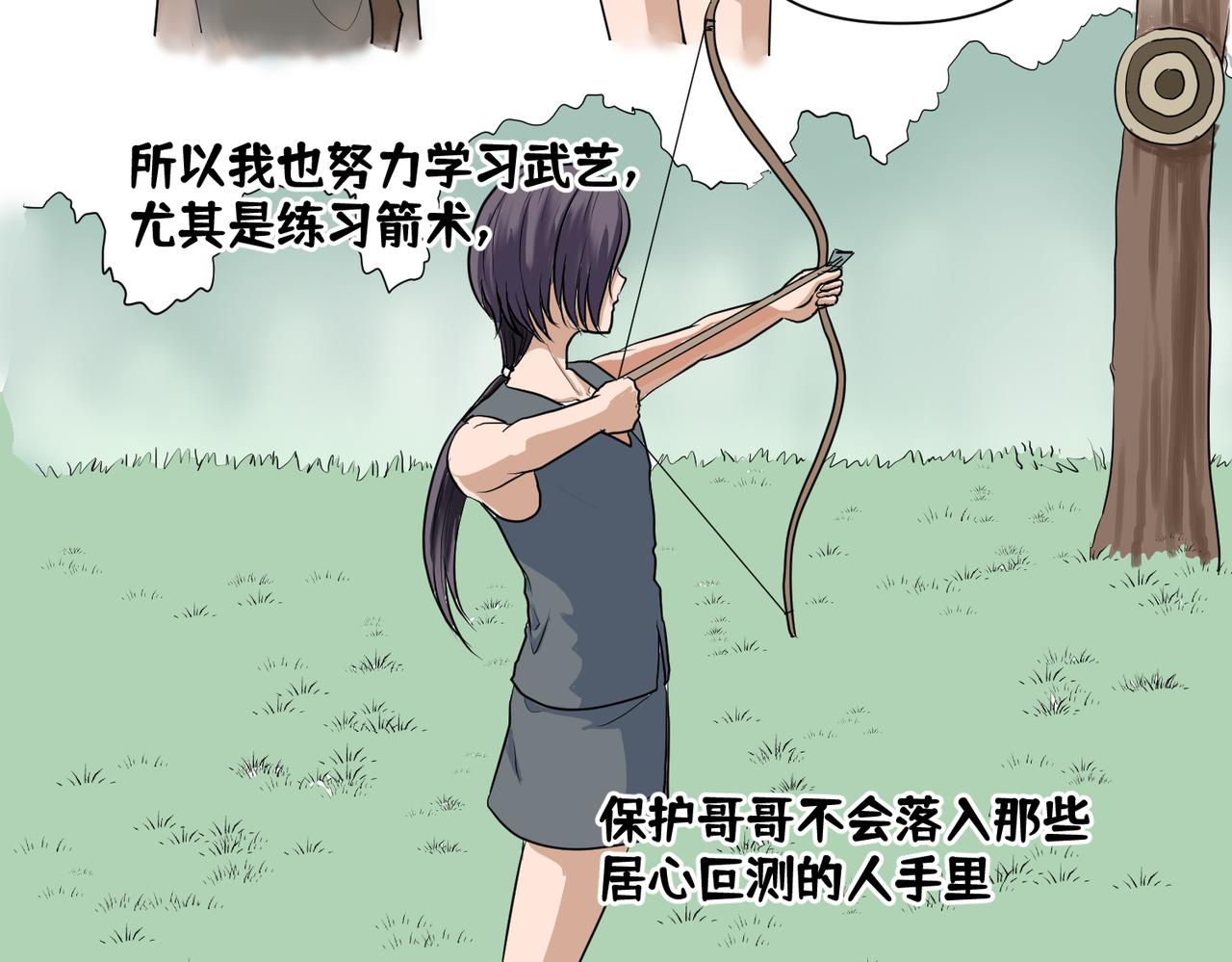 《药灵界异闻录》你来守护大家，我来守护你。 第12页