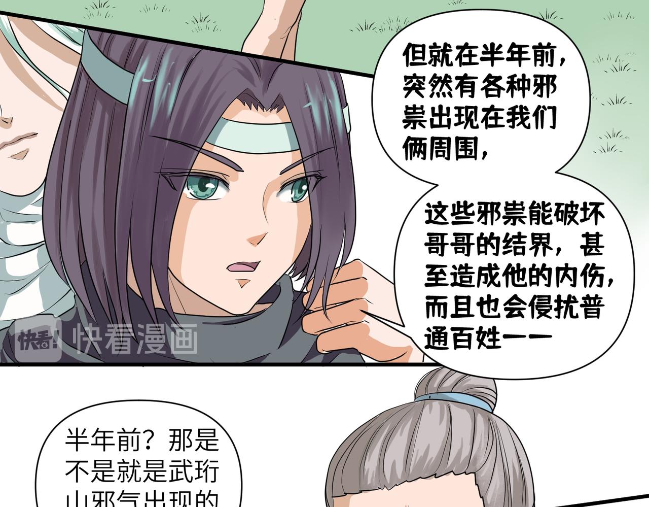 《药灵界异闻录》你来守护大家，我来守护你。 第13页
