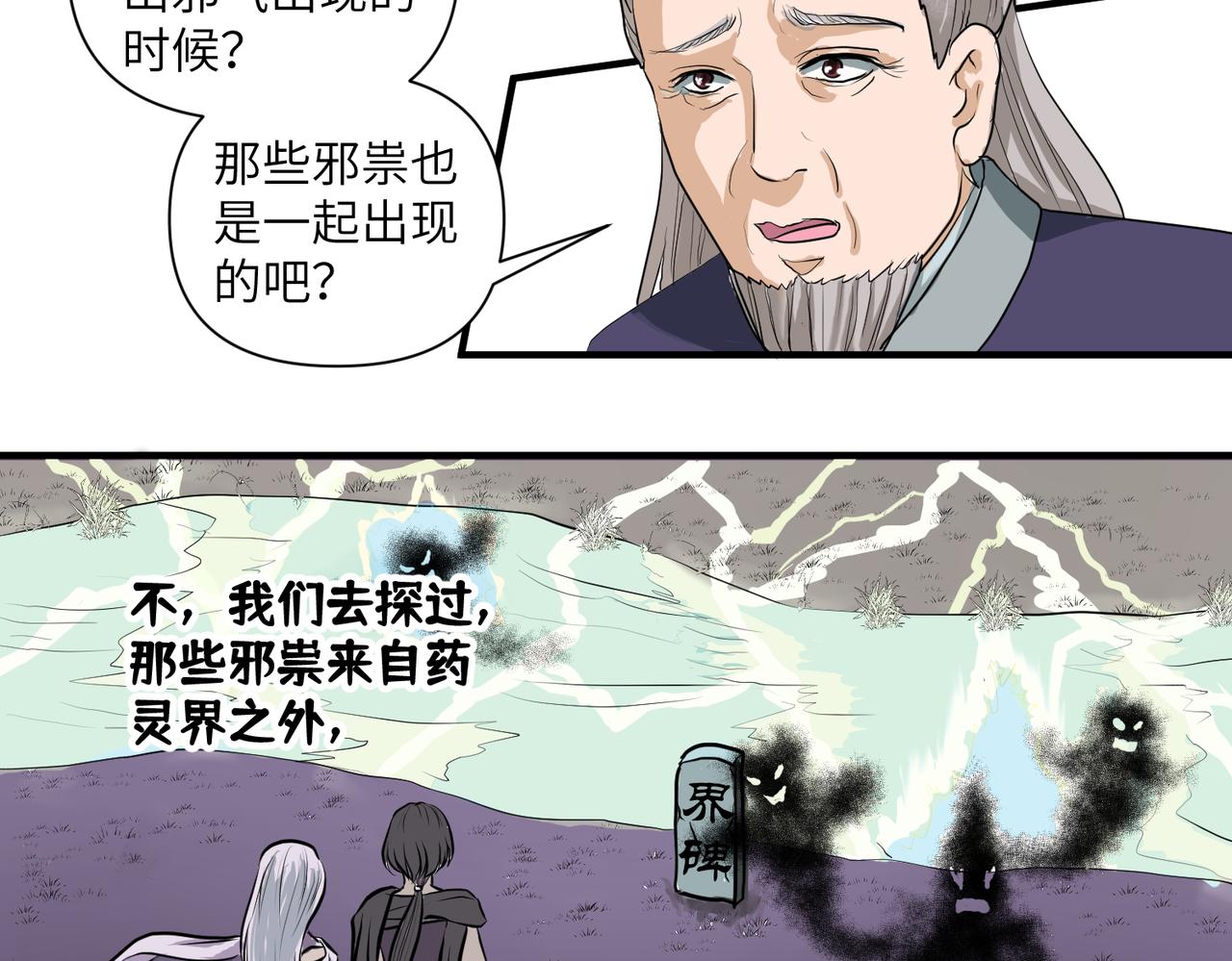 《药灵界异闻录》你来守护大家，我来守护你。 第14页