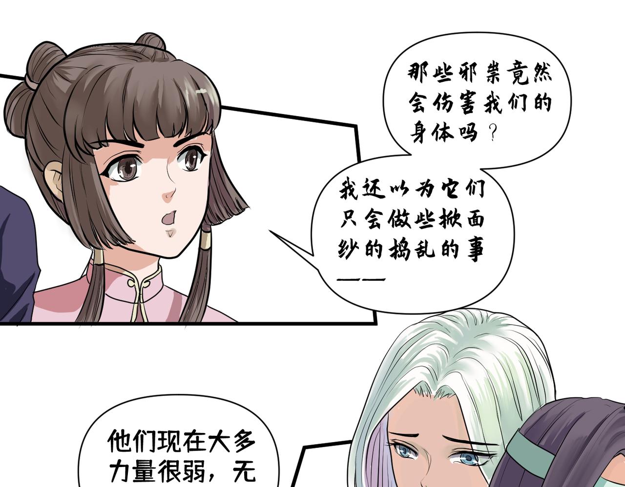 《药灵界异闻录》你来守护大家，我来守护你。 第16页